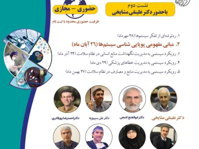 عصرانه داغ سلامت