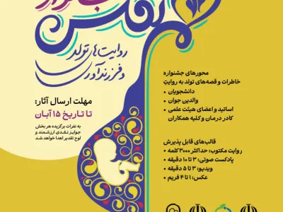  جشنواره فرهنگی «هم‌نفس»