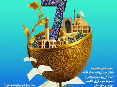  جشنواره استانی مدیریت دانش دانشگاه علوم پزشکی اصفهان