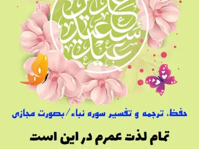 مسابقه فرهنگی قرآنی 