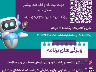 مدرسه تابستانی هوش مصنوعی