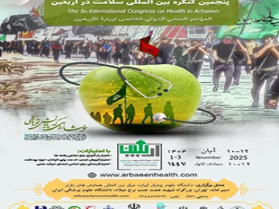 پنجمین کنگره بین المللی سلامت در اربعین