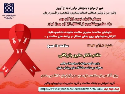 سمینار ایدز