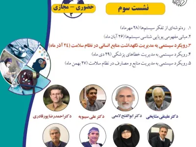 رویداد: چرا مسائل سلامت حل نمیشوند؟