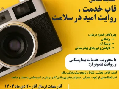 سیزدهمین جشنواره فرهنگی هنری نظام سلامت سیمرغ 