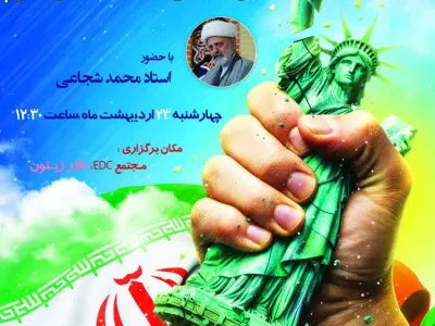 نشست هم اندیشی اساتید و نخبگان "تحلیل تمدنی جنگ تحمیلی سوم"
