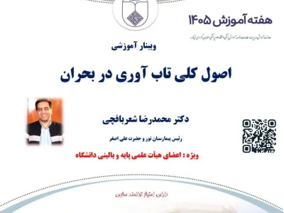برگزاری وبینارهای هفته آموزش 