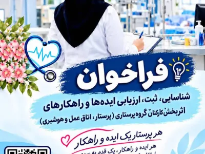 "تمدید مهلت فراخوان ثبت ایده های اثربخش"