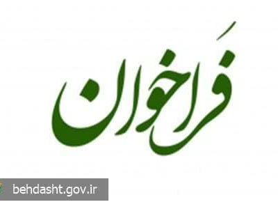 فراخوان سازمان نظام پزشکی برای داوطلبان خدمت رسانی در حوادث غیرمترقبه 