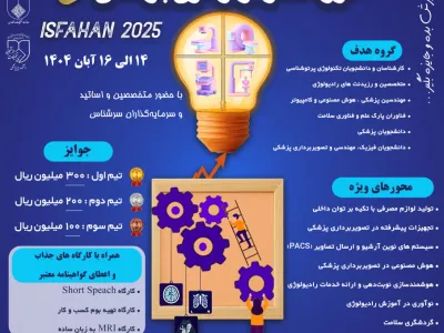 نخستین استارت آپ ویکند حوزه تصویربرداری پزشکی در کشور