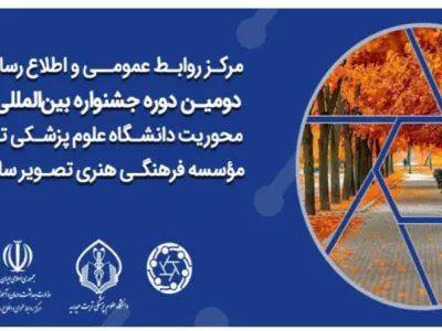 جشنواره بین المللی عکس ایران جوان