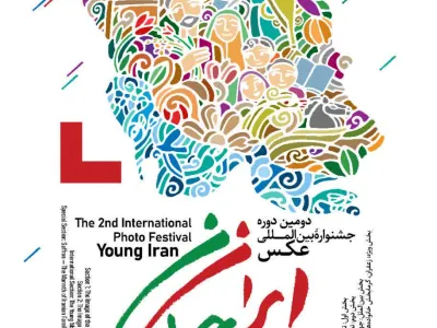 دومین دوره جشنواره بین المللی عکس ایران جوان