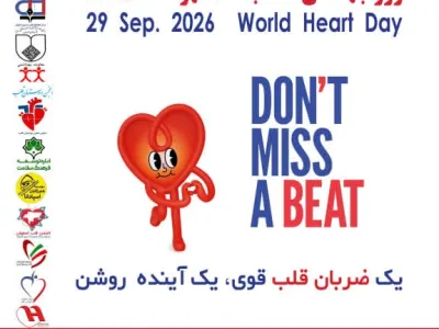 روز جهانی قلب