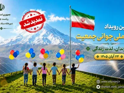تمدید مهلت ثبت ‌نام در چهارمین رویداد جایزه ملی جوانی جمعیت 