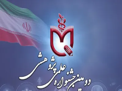 دومین جشنواره علمی پژوهشی دانشجویان و اعضای هیات علمی شاهد و ایثارگر ویژه دانشگاه های علوم پزشکی کشور