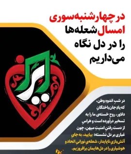 چهارشنبه سوری