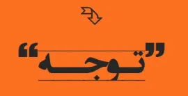 اطلاعیه/ دسترسی به محتوای دوره های آموزشی تجهیزات پزشکی
