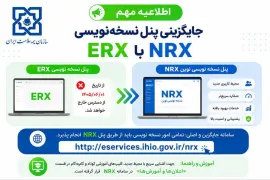 پنل نسخه نویسی