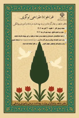 فراخوان تهیه لوگوی اختصاصی امور شاهد و ایثارگر  فراخوان تهیه لوگوی اختصاصی امور شاهد و ایثارگر