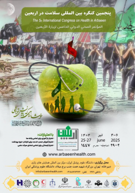  کنگره بین‌المللی سلامت در اربعین