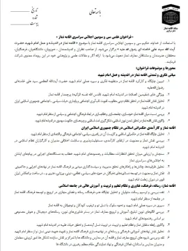 فراخوان علمی سی و سومین اجلاس سراسری نماز 