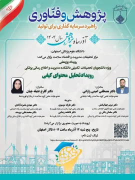 سلسله نشست های علمی بمناسبت آذرماه پژوهش