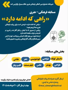 سیزدهمین جشنواره بین المللی فرهنگی هنری نظام سلامت سیمرغ