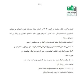  کنگره بین‌المللی سلامت در اربعین