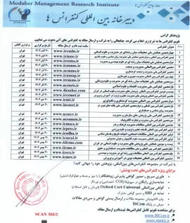 سیزدهمین همایش ملی تحقیقات میان رشته ای در مدیریت و علوم پزشکی