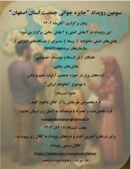 سومین رویداد استانی جایزه جوانی جمعیت