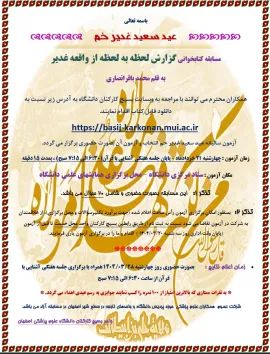مسابقه قرآن