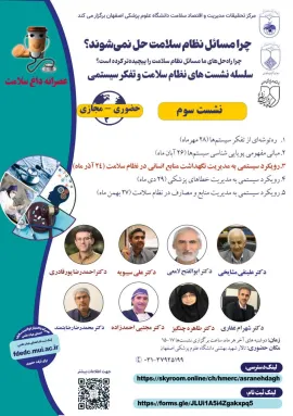 رویداد: چرا مسائل سلامت حل نمیشوند؟