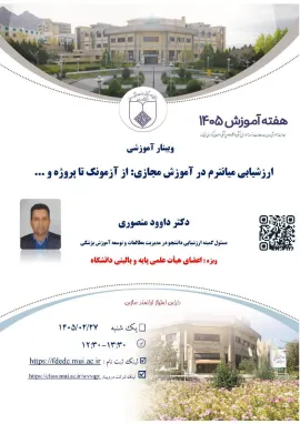 برگزاری وبینارهای هفته آموزش 