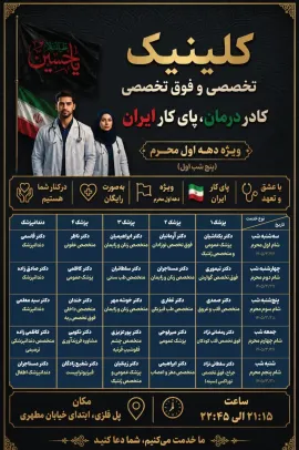 ده شب عزا و حماسه حسینی همراه با تجمع خیابانی مردم