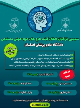 فراخوان اعطای گرنت