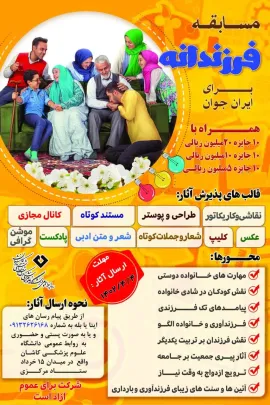 مسابقه فرزندانه