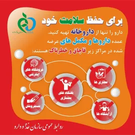 قبل از مصرف از اصالت محصول مطمئن شوید
