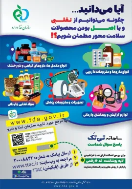 قبل از مصرف از اصالت محصول مطمئن شوید