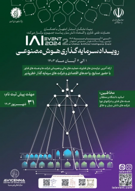 رویداد هوش مصنوعی