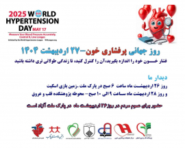 روز جهانی پرفشاری خون