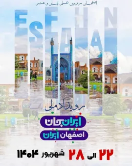 رویداد ملی ایران جان ، اصفهان ایران