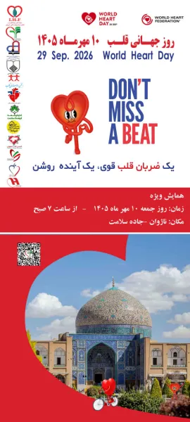 روز جهانی قلب
