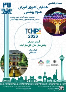بیست و هفتمین همایش کشوری علوم پزشکی