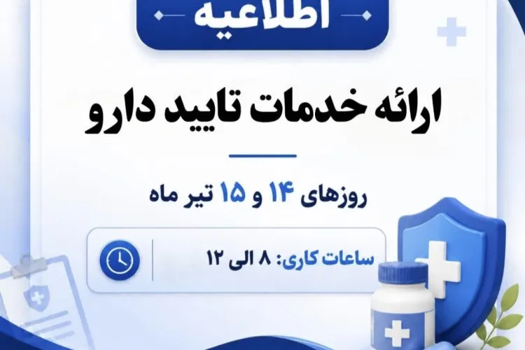 اداره بیمه