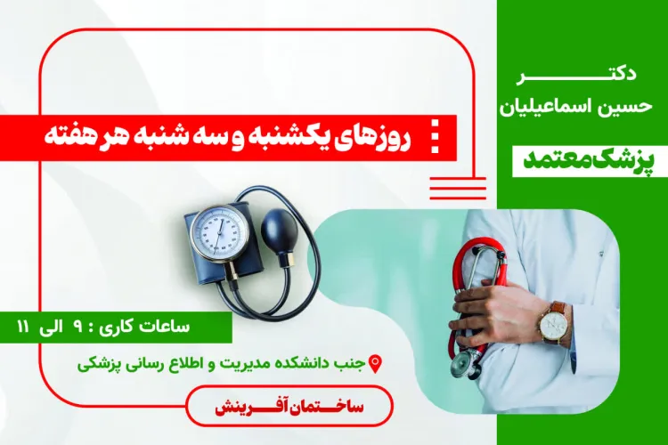 اطلاعیه حضور پزشک معتمد دانشگاه