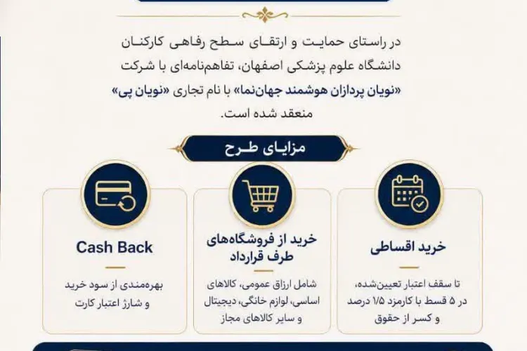 اطلاعیه بهره مندی کارکنان از طرح خرید اعتباری و پرداخت اقساطی
