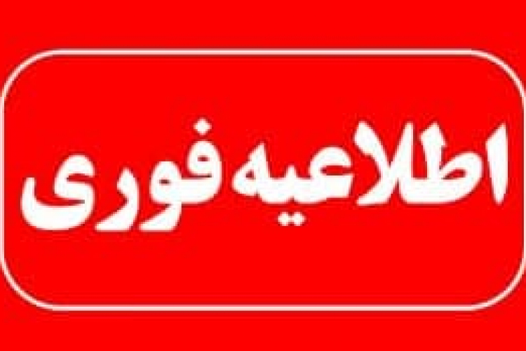 اطلاعیه
