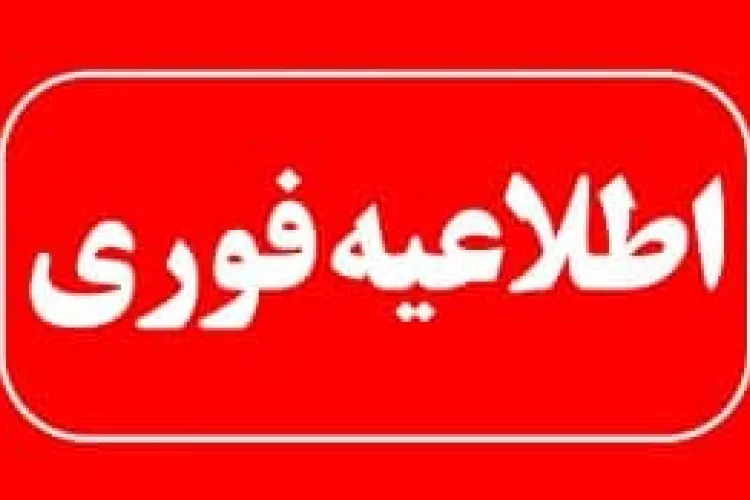 اطلاعیه تغییر زمان برگزاری سیزدهمین امتحان مشترک فراگیر دستگاه‌های اجرایی