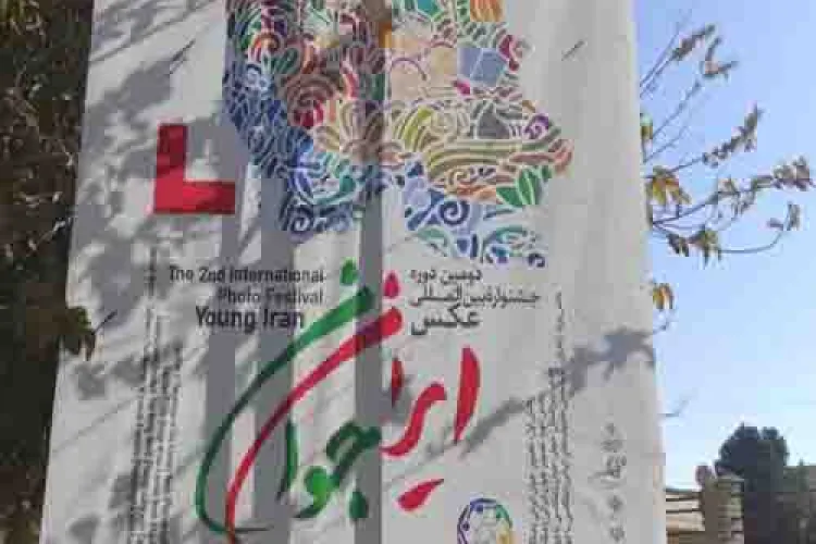 گزارش تصویری از  انتشار گسترده پوستر و بنر جشنواره بین المللی عکس ایران جوان در فضاهای شهری و واحدهای دانشگاه