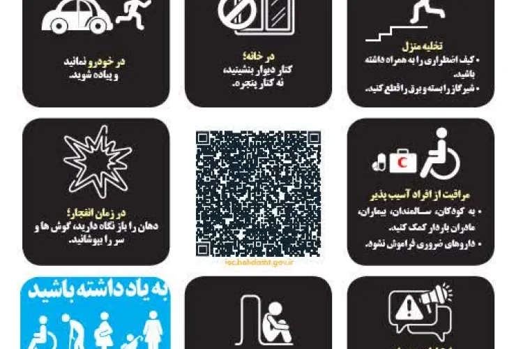 راهنمای خودمراقبتی در بحران های نظامی 